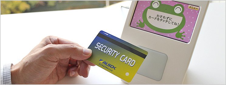 登下校メールサービス 法人向けセキュリティのalsok 登下校メールサービス 法人向けセキュリティのalsok