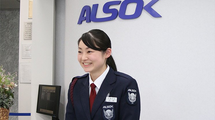 ALSOK常駐警備