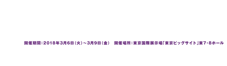 SECURITY SHOW 2018