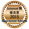 Daiwa Investor Relations 2015 優良賞