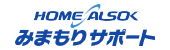 HOME ALSOK みまもりサポート(みまもり・緊急通報、健康相談)