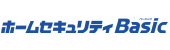 ホームセキュリティBasic(ホームセキュリティ)