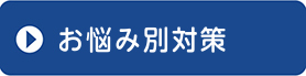 例えばこんな時