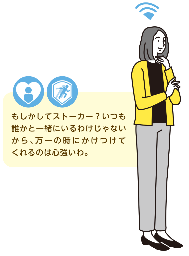 もしかしてストーカー？いつも誰かと一緒にいるわけじゃないから、万一の時にかけつけてくれるのは心強いわ。