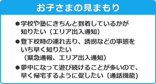 こどもの見まもり