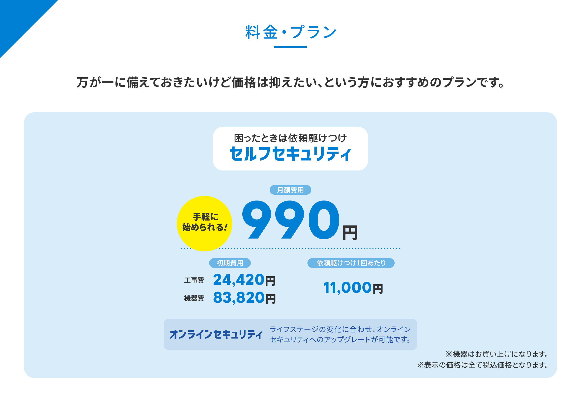 料金・プラン