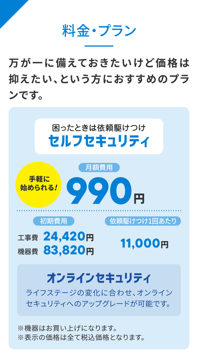 料金・プラン