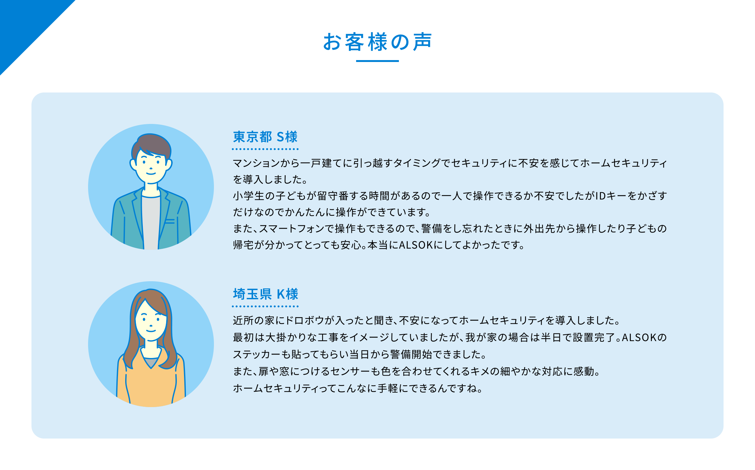 お客様の声