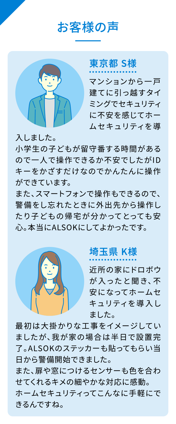 お客様の声