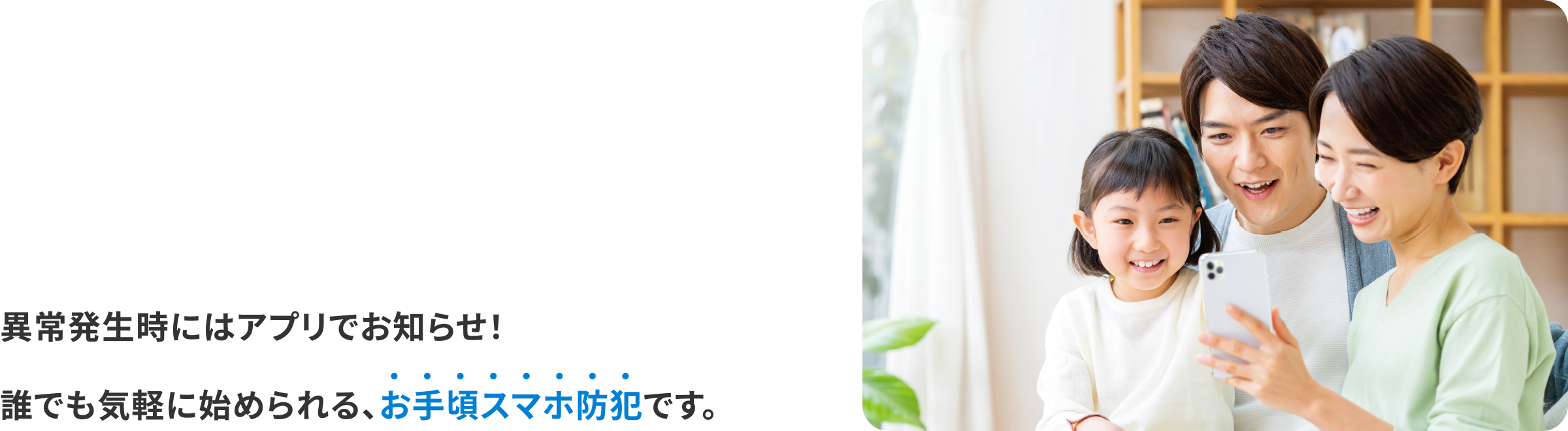 お手頃スマホ防犯 セルフセキュリティ