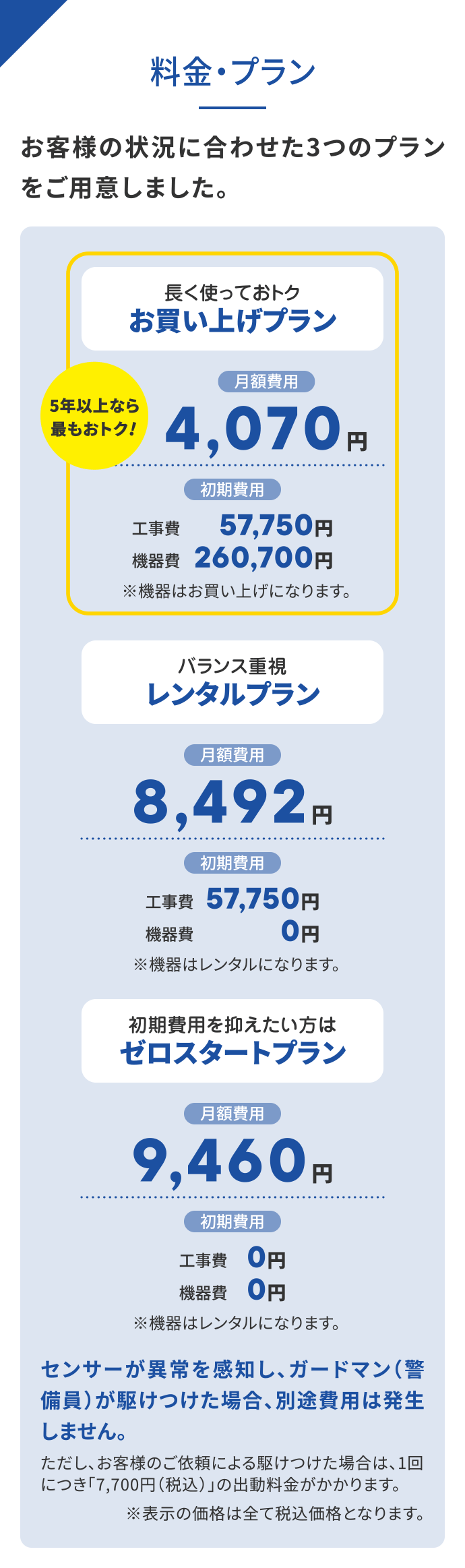 料金・プラン