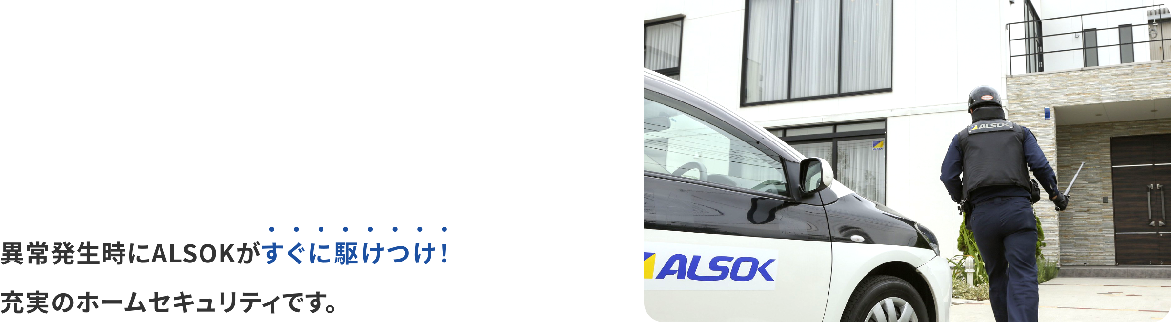 充実のホームセキュリティ オンラインセキュリティ