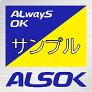 ALSOKステッカー