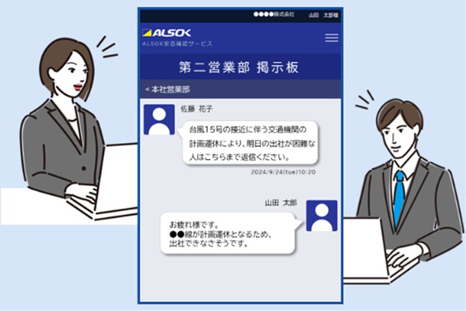 社内掲示板の会話例: No.1 2022/00/00 12:30けが人はいますか?No.2 2022/00/00 12:35 いません。No.3 2022/00/00 12:38 避難指示に従ってください。