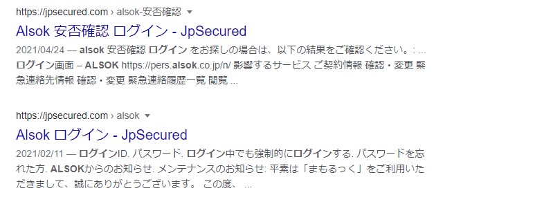 弊社サービスサイト（安否確認サービス）を騙る不正サイトに関する注意喚起のお知らせ