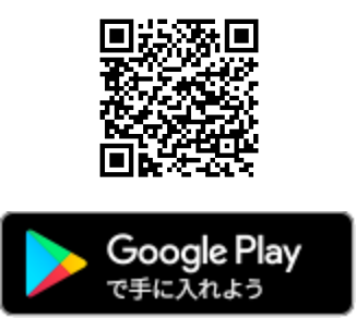 GooglePlayで手に入れよう