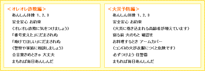 ＜オレオレ詐欺編＞＜火災予防編＞