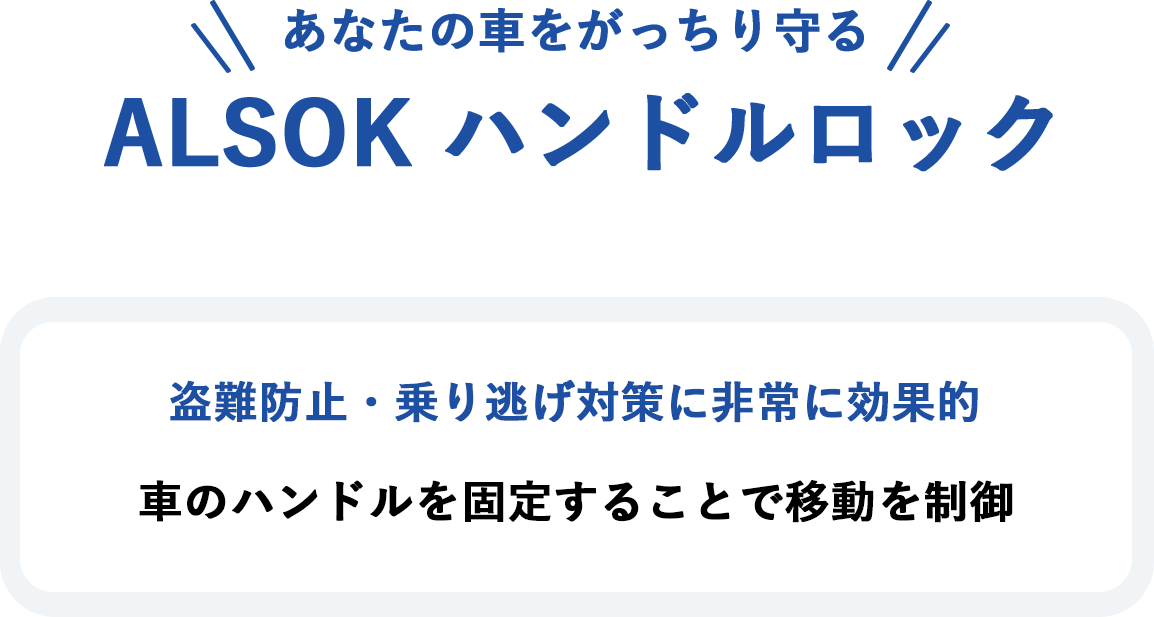 もっとスムーズに。確かなセキュリティを。SADIOTLOCK2