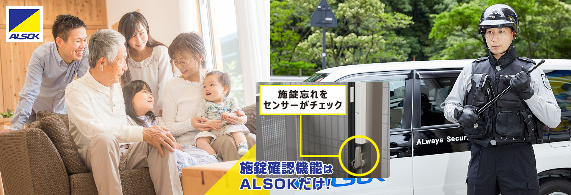 施錠忘れをセンサーがチェック