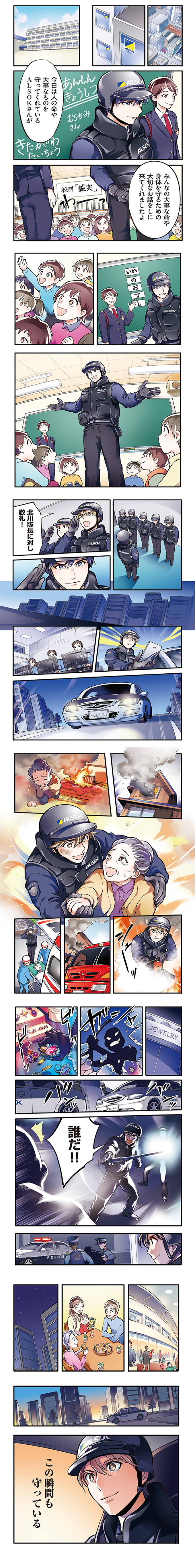 マンガ:第八話「この瞬間も、守っている。」