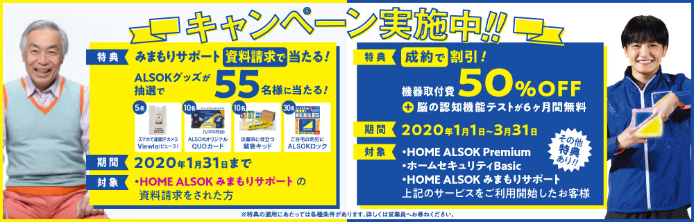 キャンペーン実施中!!