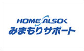 HOME ALSOK みまもりサポート