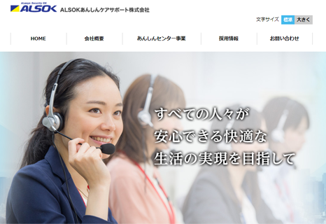 Alsokの介護 ホームセキュリティのalsok