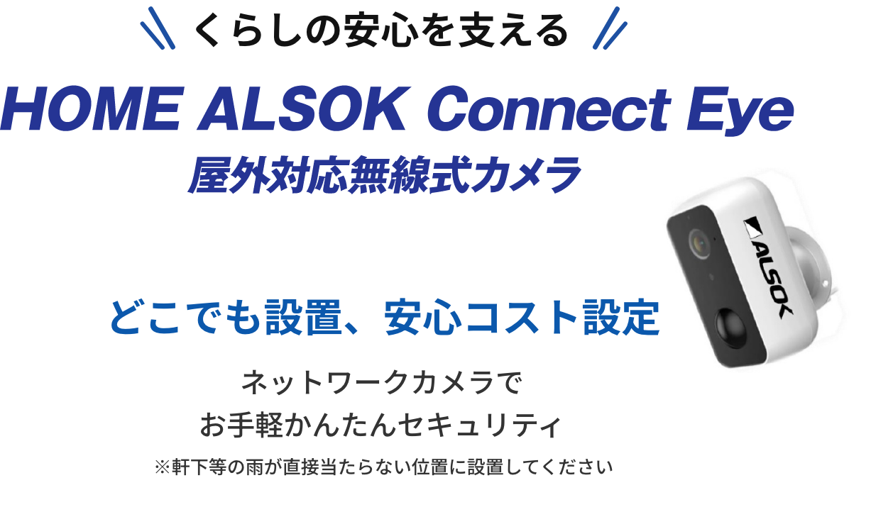 ALSOK アルソック　IP-C7301080p