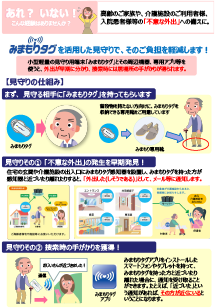 あれ？いない！みまもりタグのサービスの資料