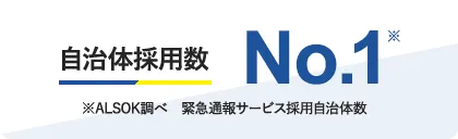 自治体採用数No1