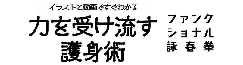 女性必見！総合護身インストラクターまり先生の護身術レッスン