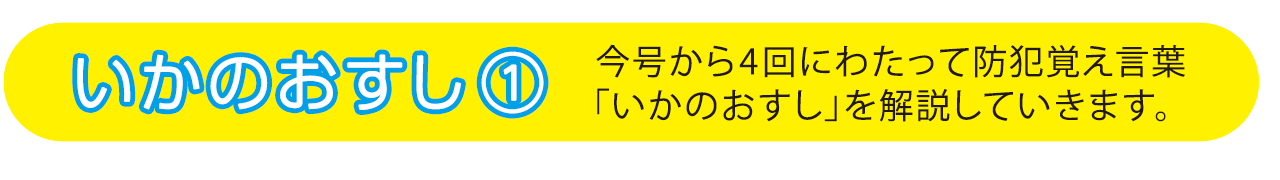 いかのおすし第1回