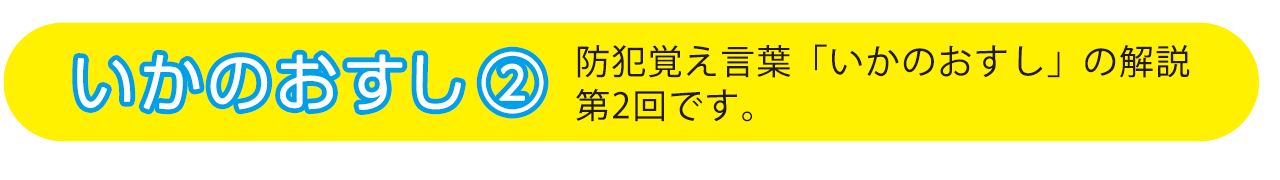 いかのおすし第4回