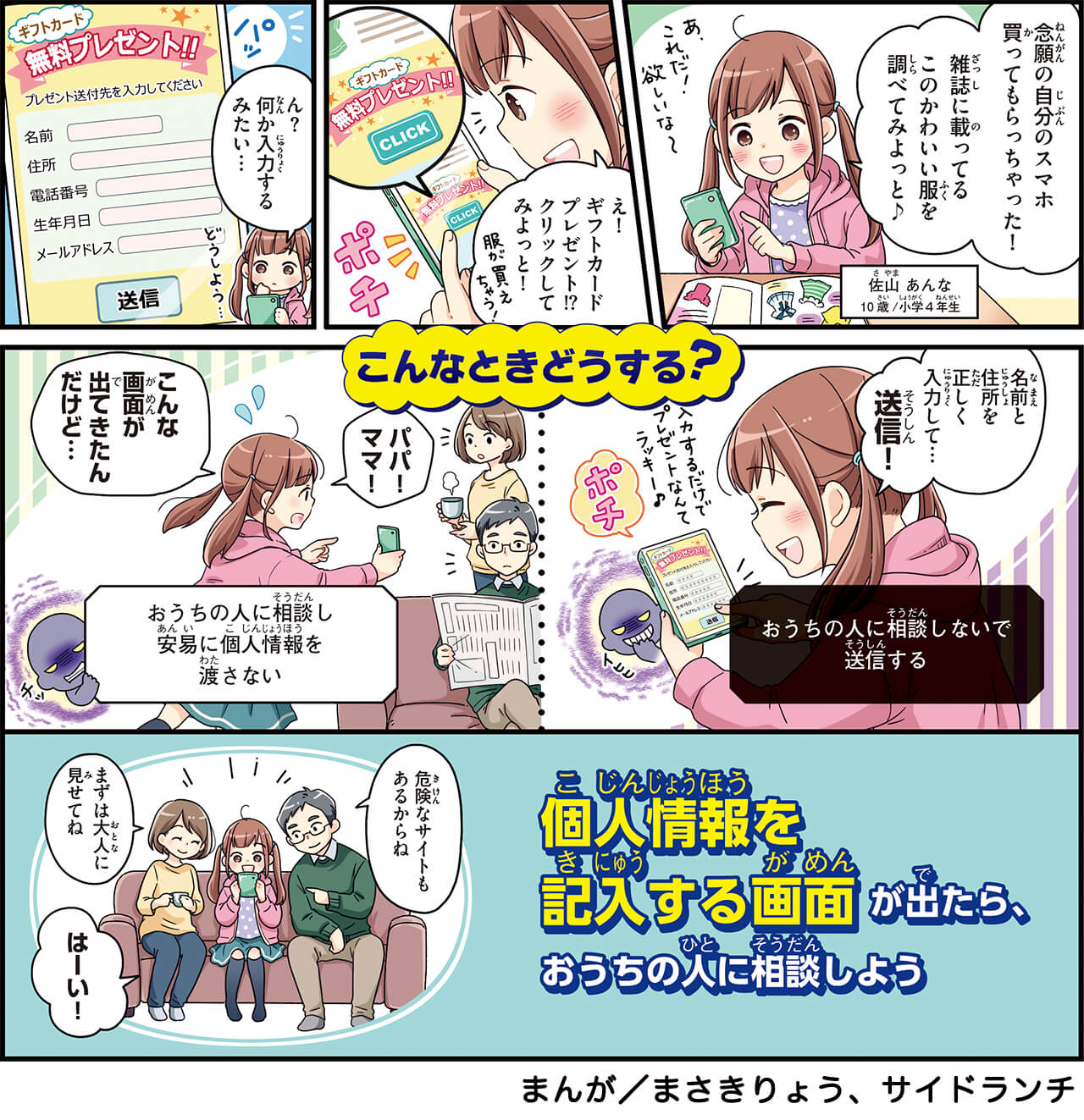 安全にインターネット編１ マンガでわかる 防犯 Vol 9 ホームセキュリティのalsok