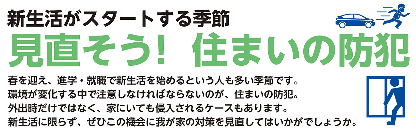 災害から学ぶ家庭でできる防災