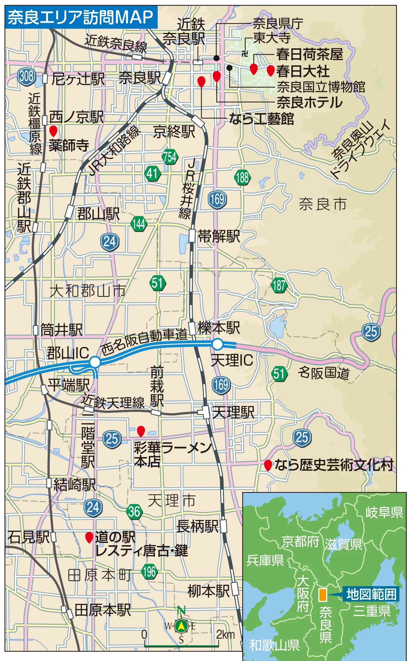 奈良エリア訪問MAP