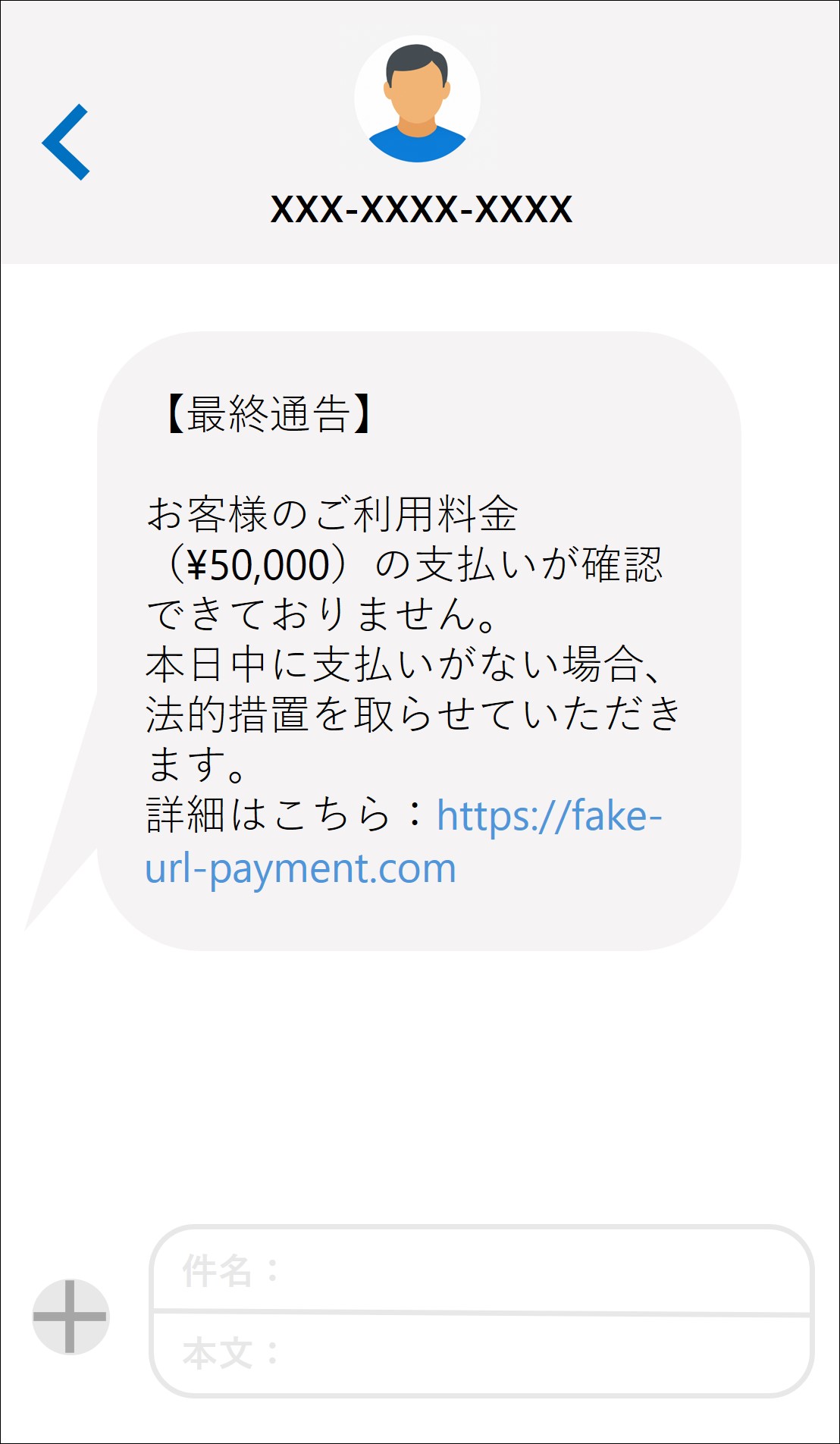 架空料金請求詐欺の例