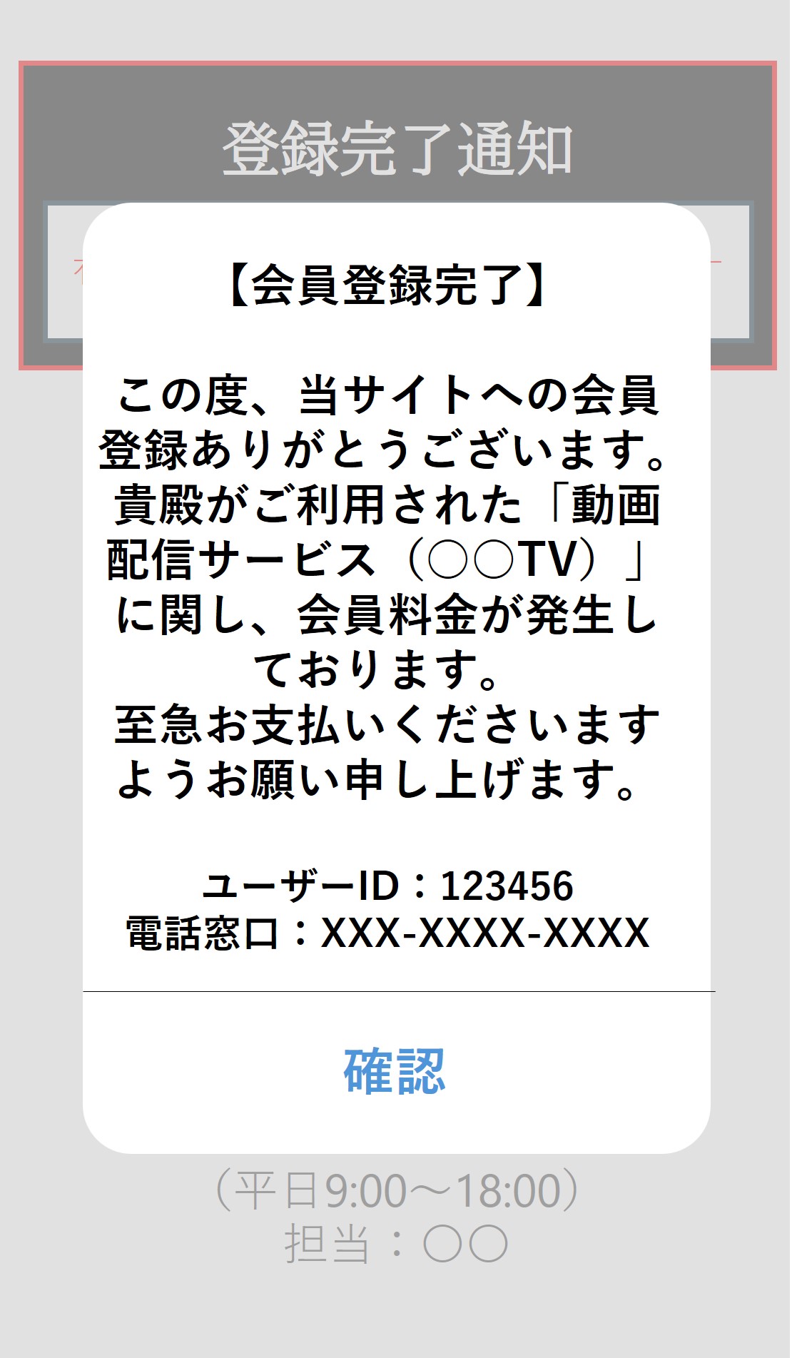 ワンクリック詐欺の例