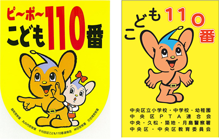 「子供110番の家」の画像イメージ