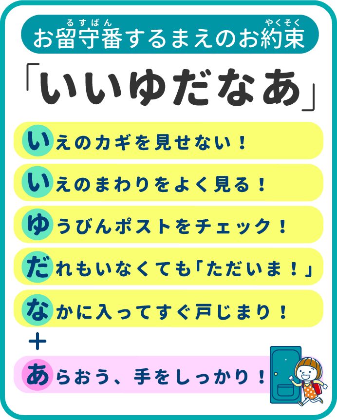 子どもへの鍵の持たせ方