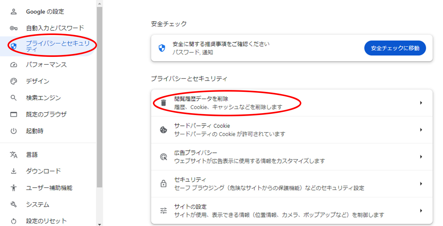 「プライバシーとセキュリティ」＞「閲覧履歴データを削除」をクリックのイメージ