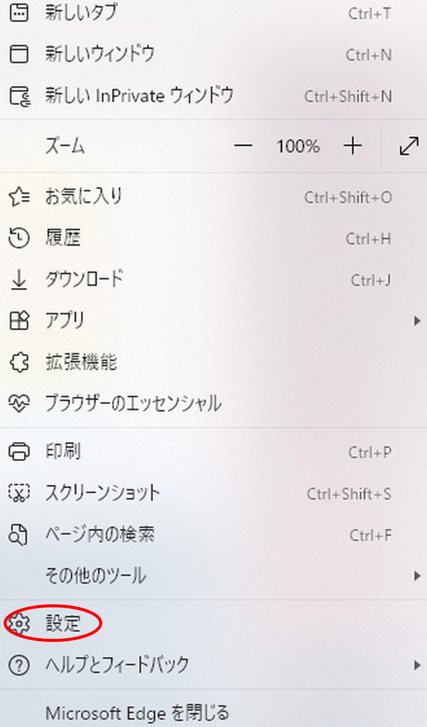 画面右上の「…」アイコンをクリックし、「設定」を選択のイメージ