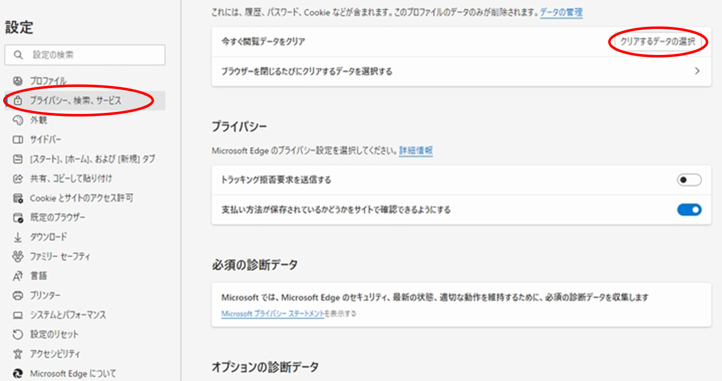 「プライバシー、検索、サービス」内の「閲覧データを削除する」にある「クリアするデータの選択」をクリックのイメージ