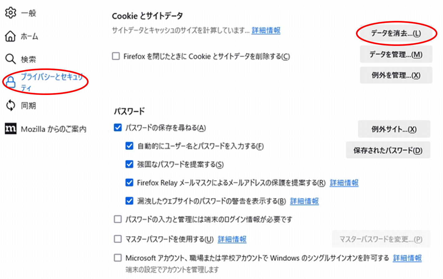 「プライバシーとセキュリティ」＞「Cookieとサイトデータ」にて、「データを消去」をクリックのイメージ