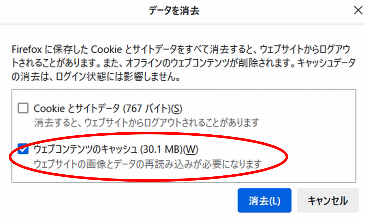 「ウェブコンテンツのキャッシュ」にチェックマークを入れるのイメージ