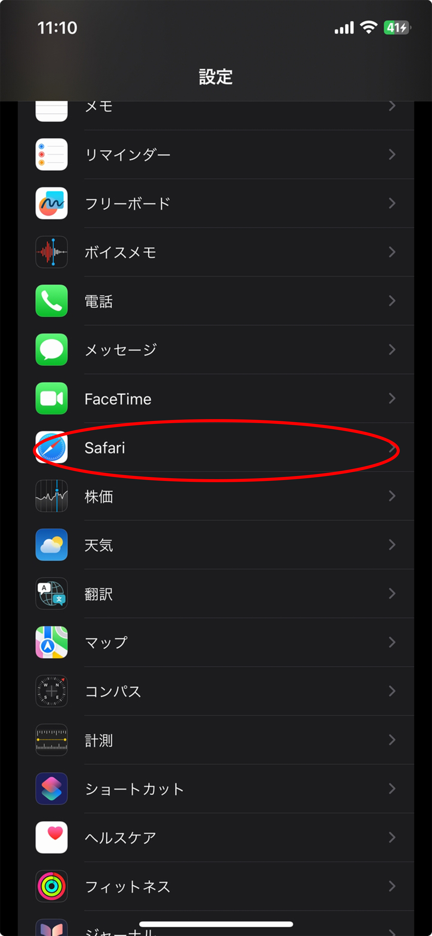 「設定」＞「Safari」を選択