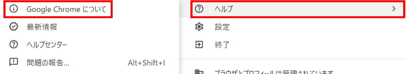 画面右上の「…」から「ヘルプ」＞「Google Chromeについて」をクリックのイメージ