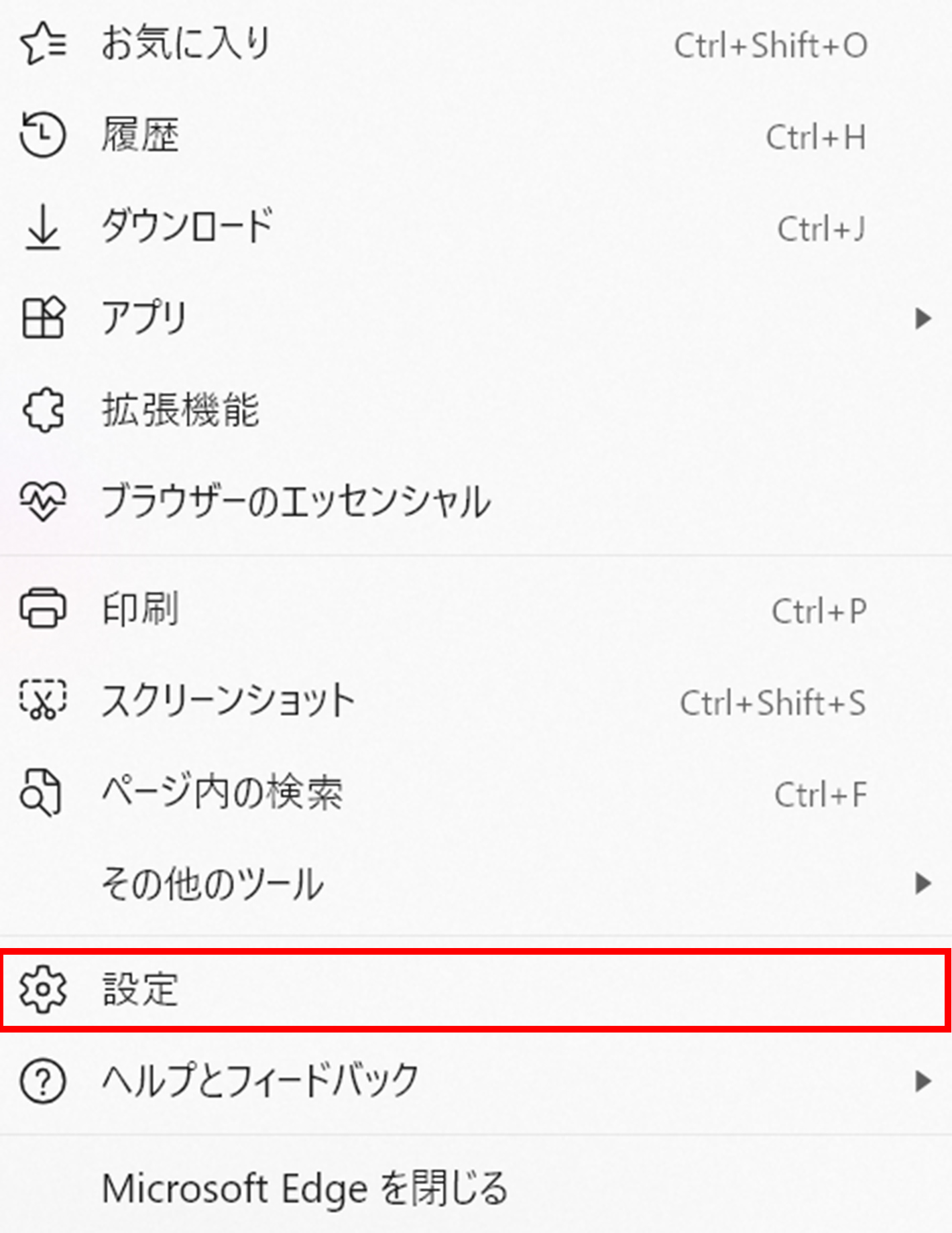 画面右上の「…」から「設定」をクリックのイメージ