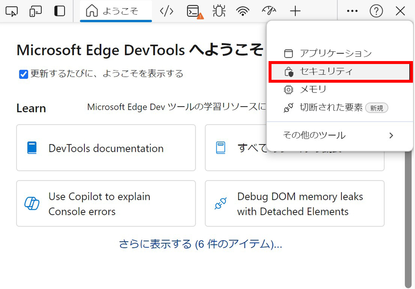 2.	アクティビティバーにある「セキュリティ」を選択のイメージ