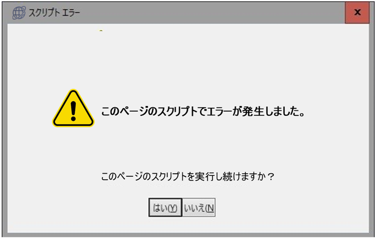 スクリプトエラーの画面